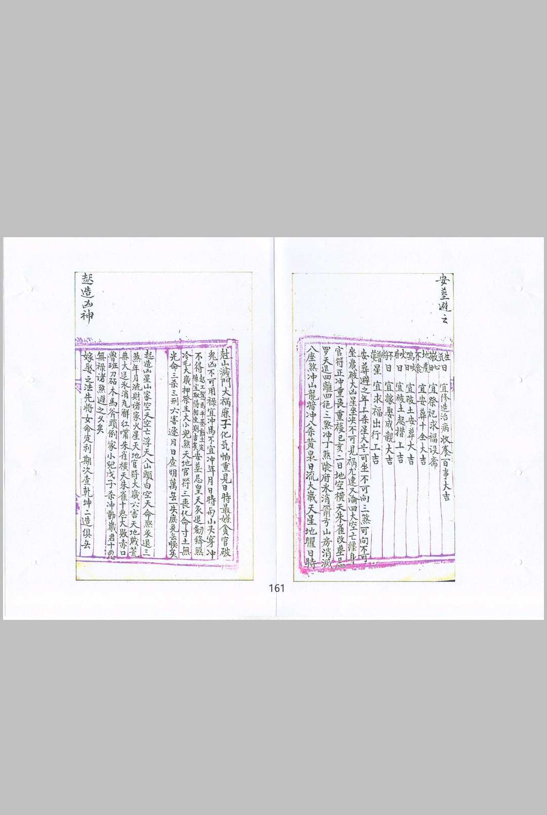 图片[15]中华古籍网-专注古书收集抄集地理不求人中华古籍网-专注古书收集中华古籍网