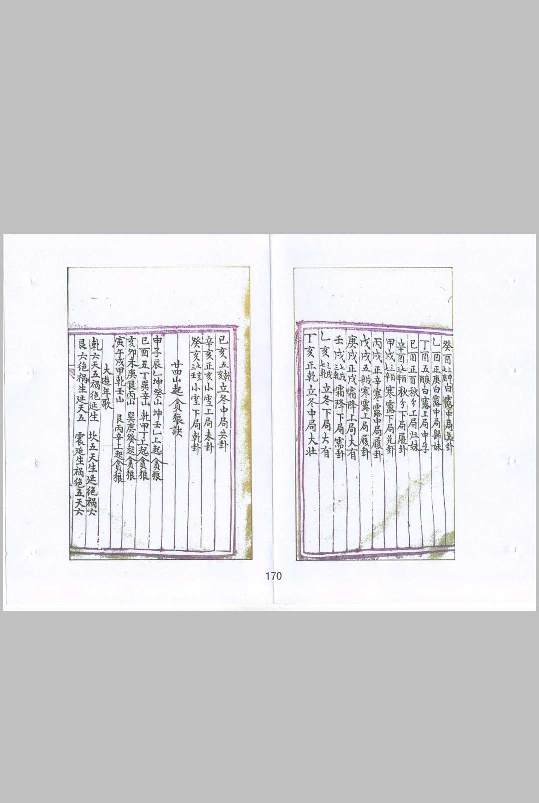 图片[20]中华古籍网-专注古书收集抄集地理不求人中华古籍网-专注古书收集中华古籍网