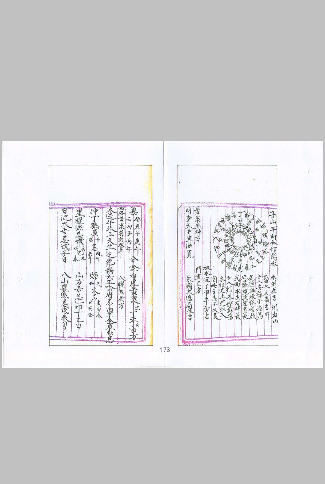 图片[21]中华古籍网-专注古书收集抄集地理不求人中华古籍网-专注古书收集中华古籍网