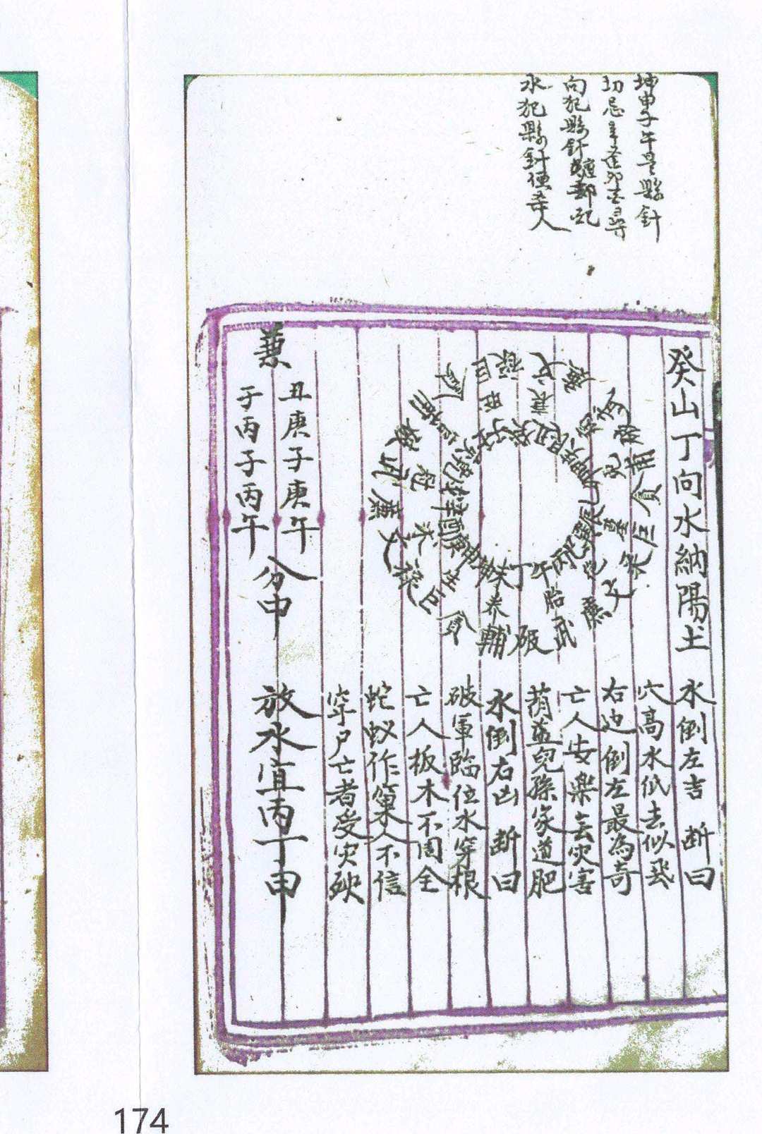 图片[19]中华古籍网-专注古书收集抄集地理不求人中华古籍网-专注古书收集中华古籍网
