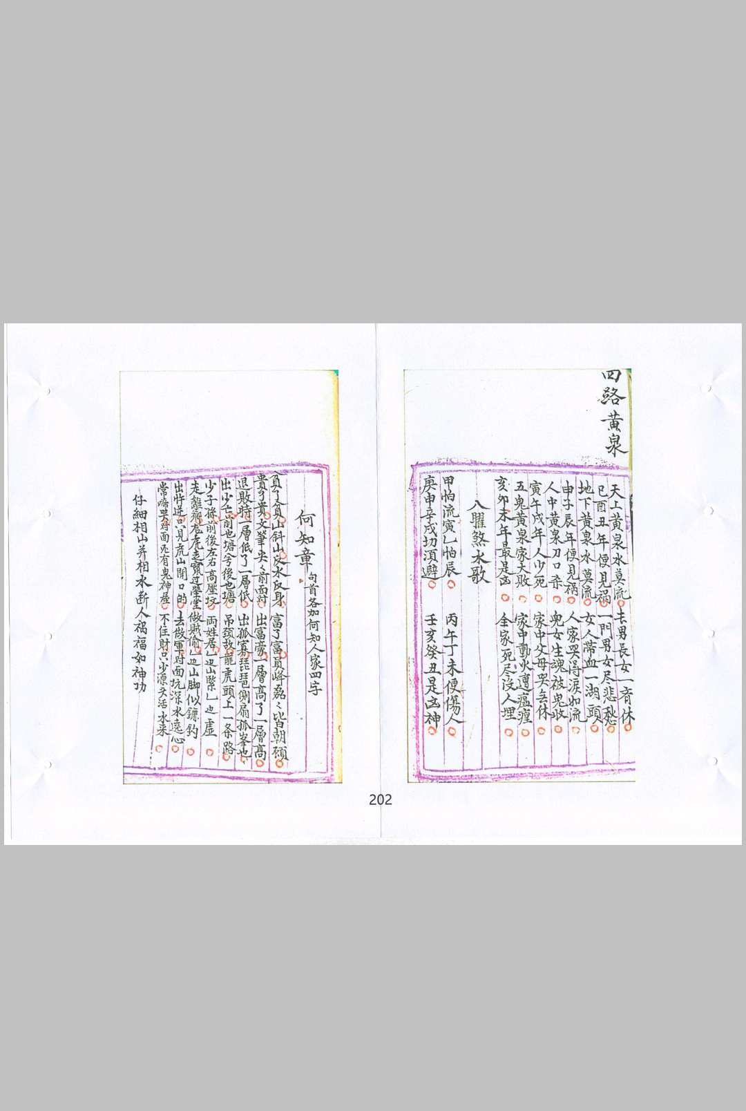 图片[24]中华古籍网-专注古书收集抄集地理不求人中华古籍网-专注古书收集中华古籍网
