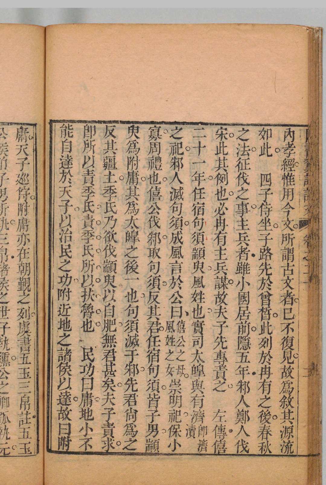 图片[7]中华古籍网-专注古书收集四书翼注论文 38卷 张甄陶,清乾隆42年中华古籍网-专注古书收集中华古籍网