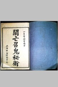 召鬼秘术中华古籍网-专注古书收集中华古籍网