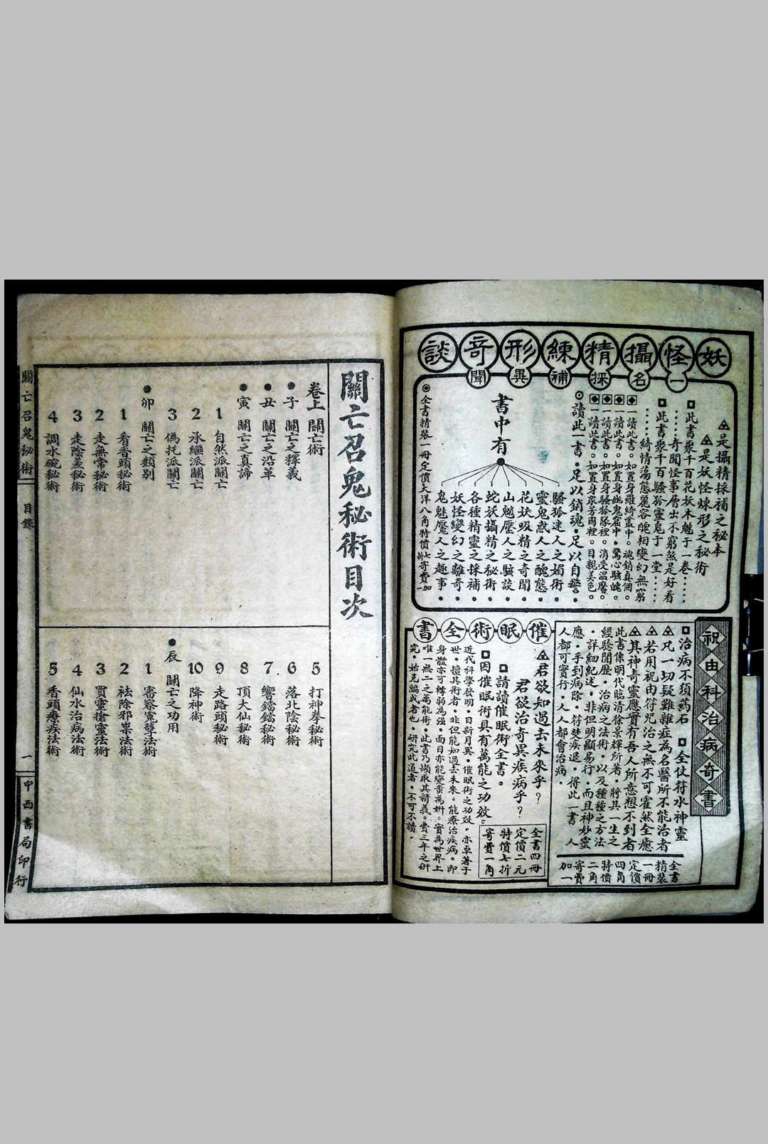 图片[2]中华古籍网-专注古书收集召鬼秘术中华古籍网-专注古书收集中华古籍网