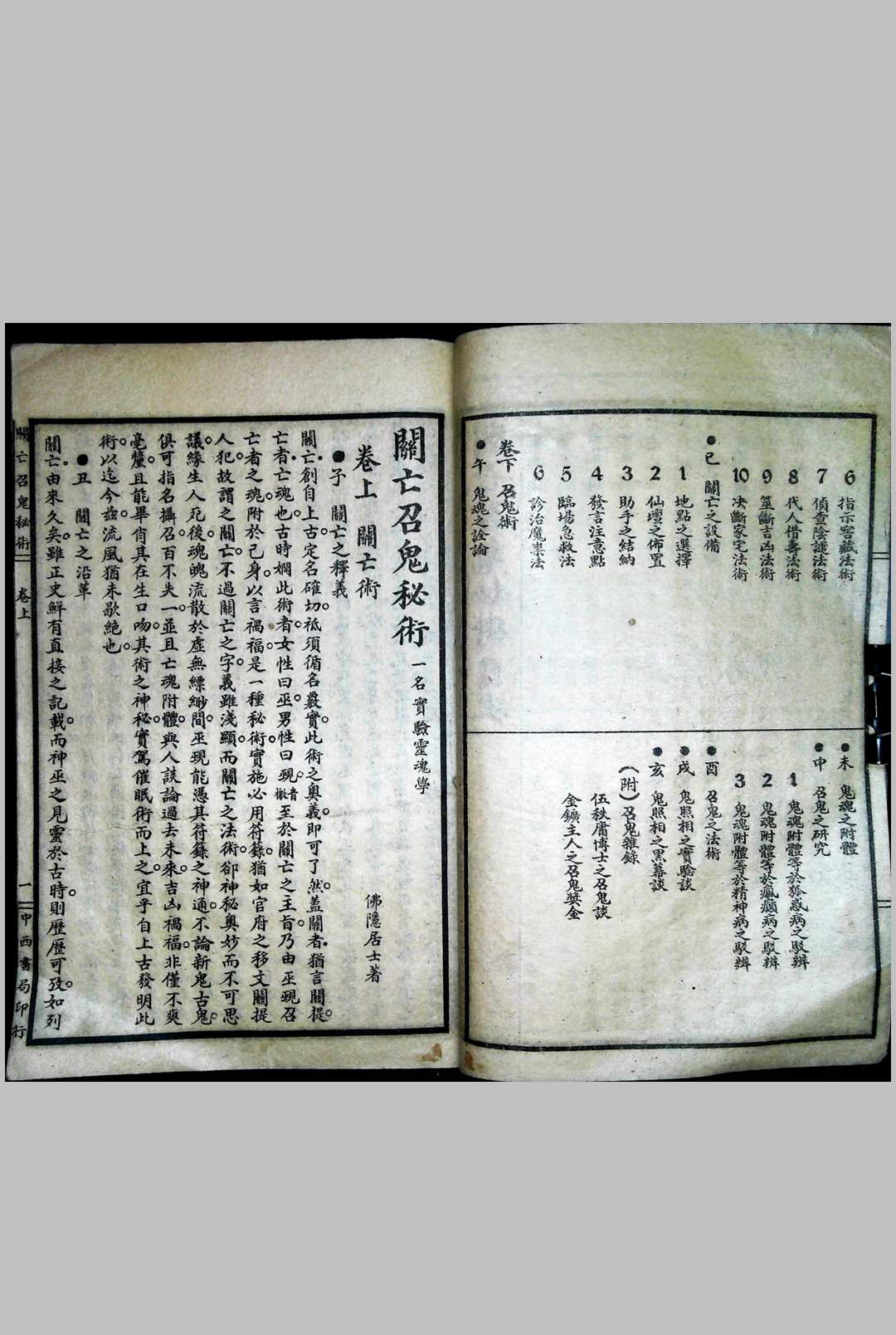 图片[3]中华古籍网-专注古书收集召鬼秘术中华古籍网-专注古书收集中华古籍网
