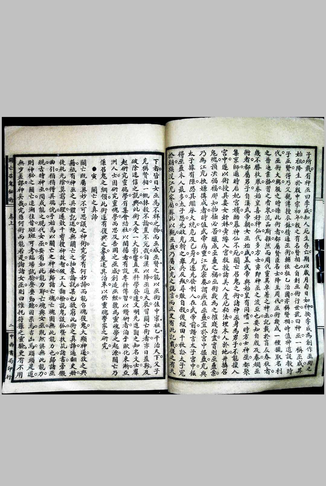 图片[4]中华古籍网-专注古书收集召鬼秘术中华古籍网-专注古书收集中华古籍网