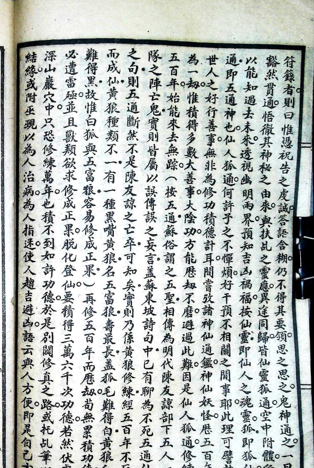 图片[10]中华古籍网-专注古书收集召鬼秘术中华古籍网-专注古书收集中华古籍网