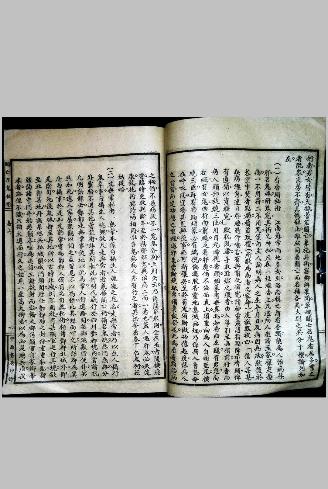 图片[6]中华古籍网-专注古书收集召鬼秘术中华古籍网-专注古书收集中华古籍网