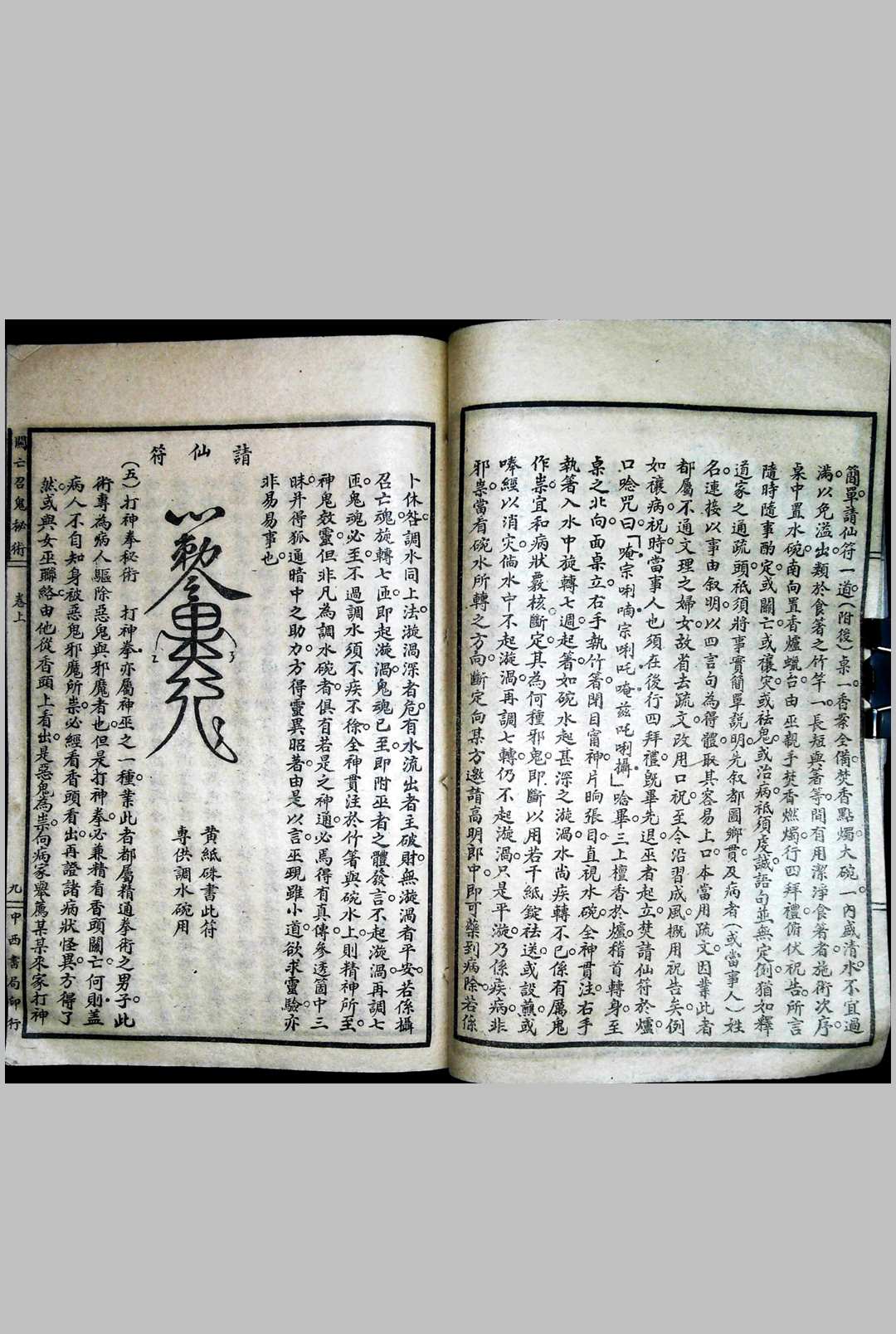 图片[13]中华古籍网-专注古书收集召鬼秘术中华古籍网-专注古书收集中华古籍网
