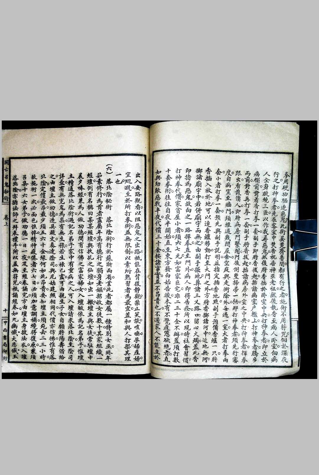 图片[5]中华古籍网-专注古书收集召鬼秘术中华古籍网-专注古书收集中华古籍网