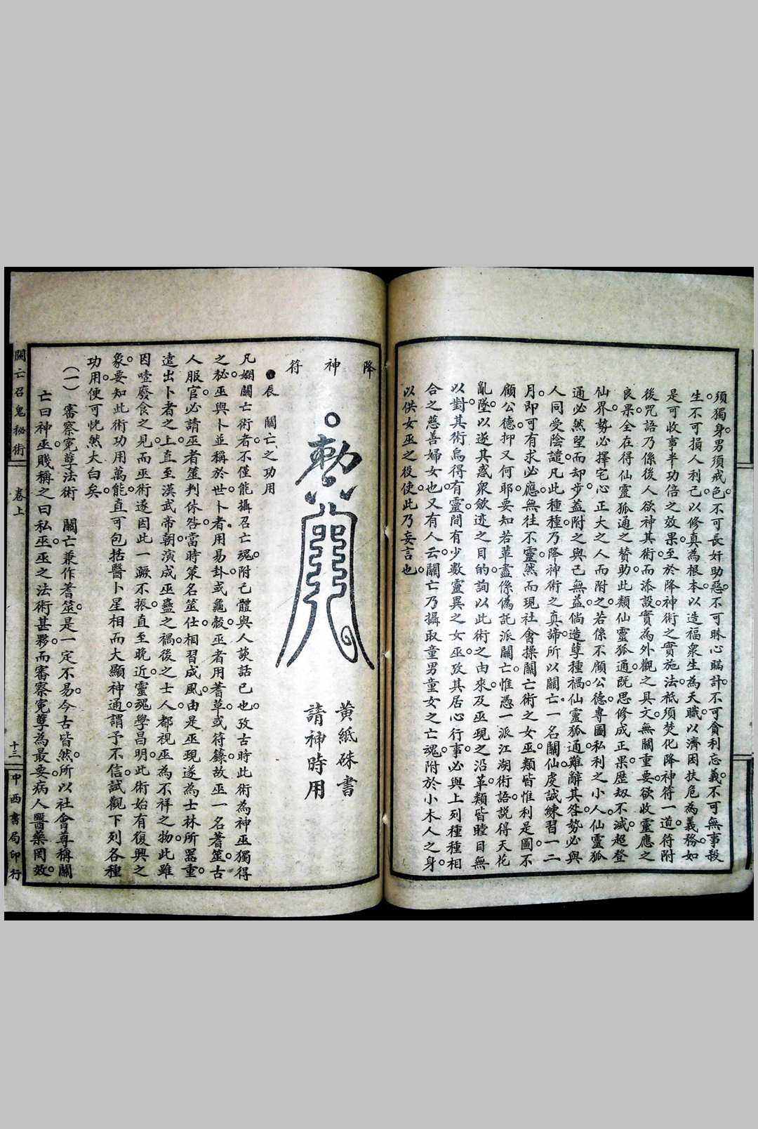 图片[8]中华古籍网-专注古书收集召鬼秘术中华古籍网-专注古书收集中华古籍网
