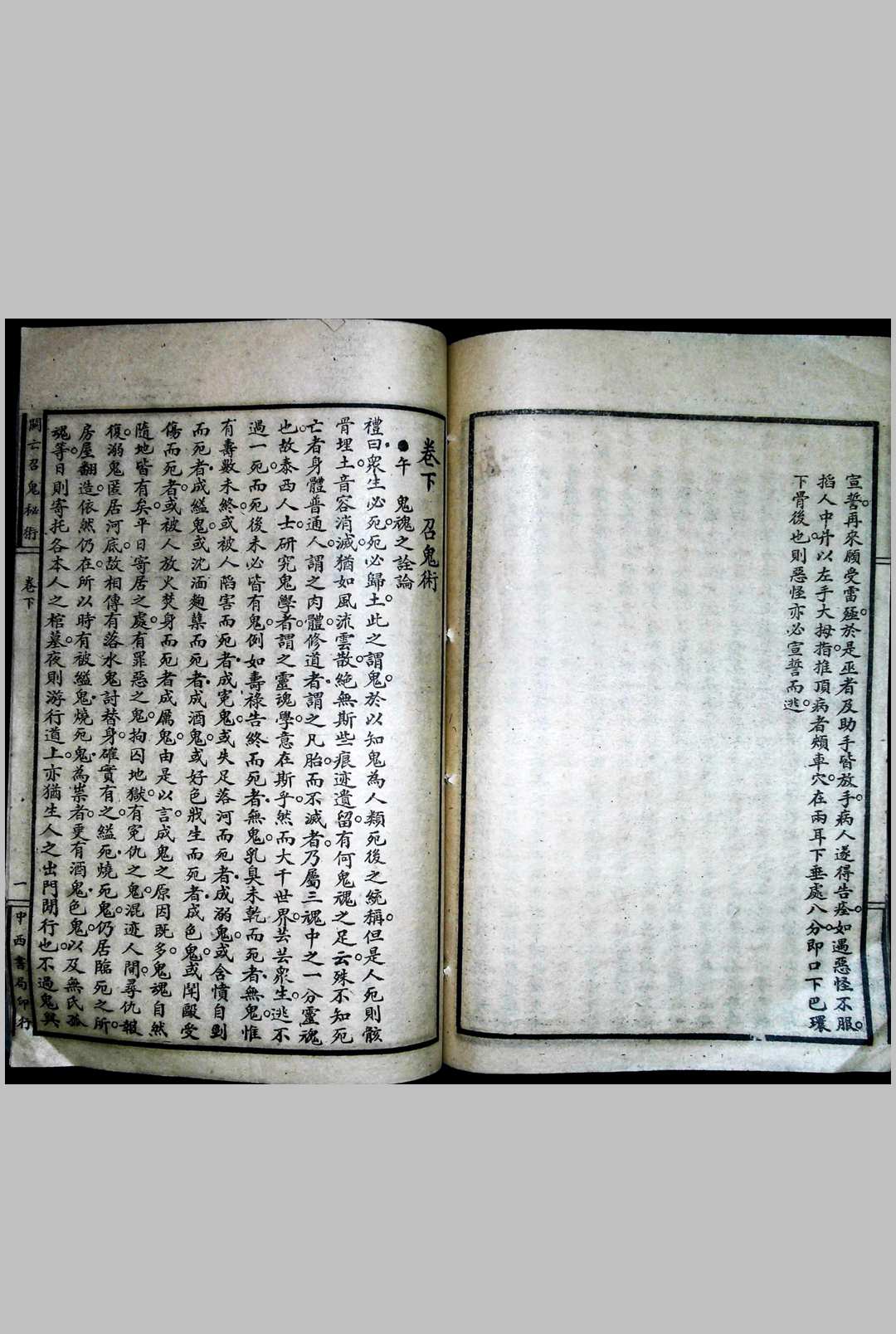 图片[9]中华古籍网-专注古书收集召鬼秘术中华古籍网-专注古书收集中华古籍网