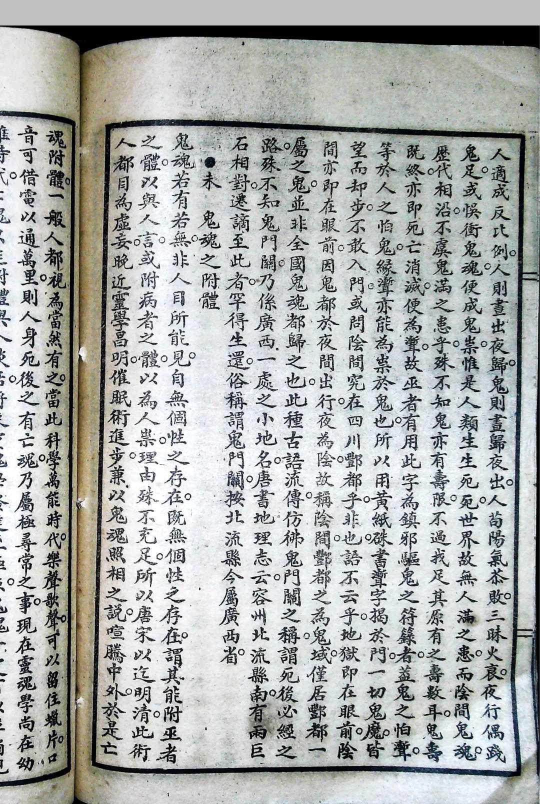 图片[7]中华古籍网-专注古书收集召鬼秘术中华古籍网-专注古书收集中华古籍网