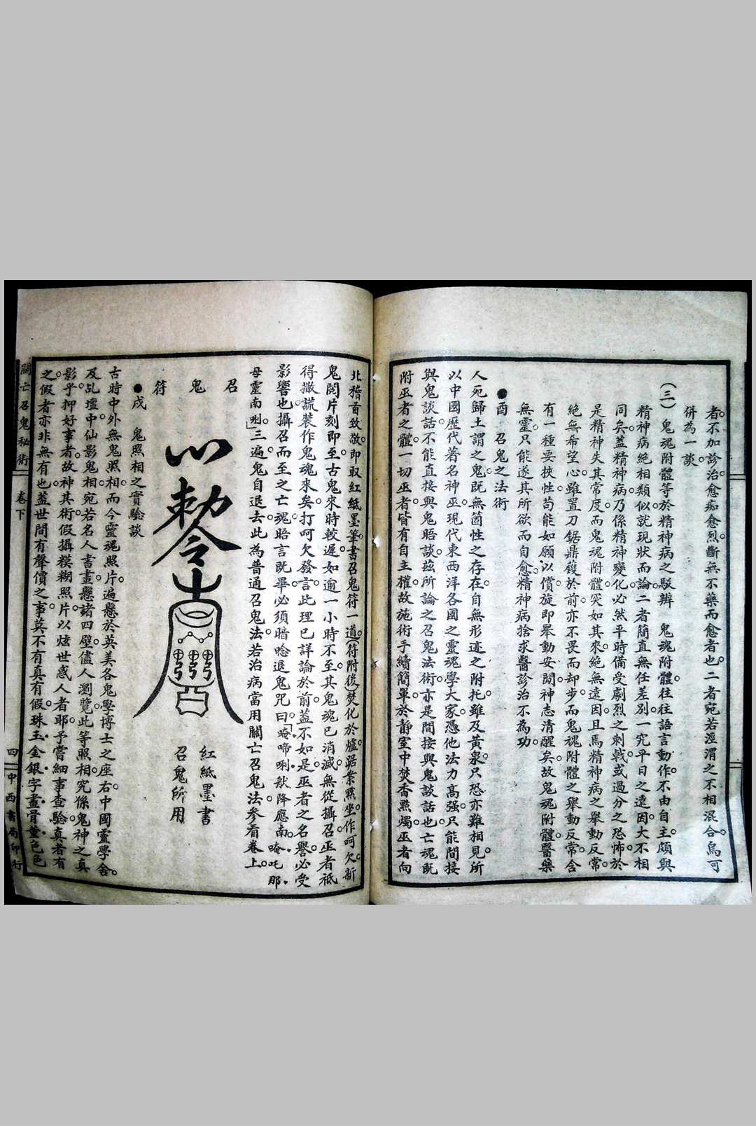 图片[12]中华古籍网-专注古书收集召鬼秘术中华古籍网-专注古书收集中华古籍网