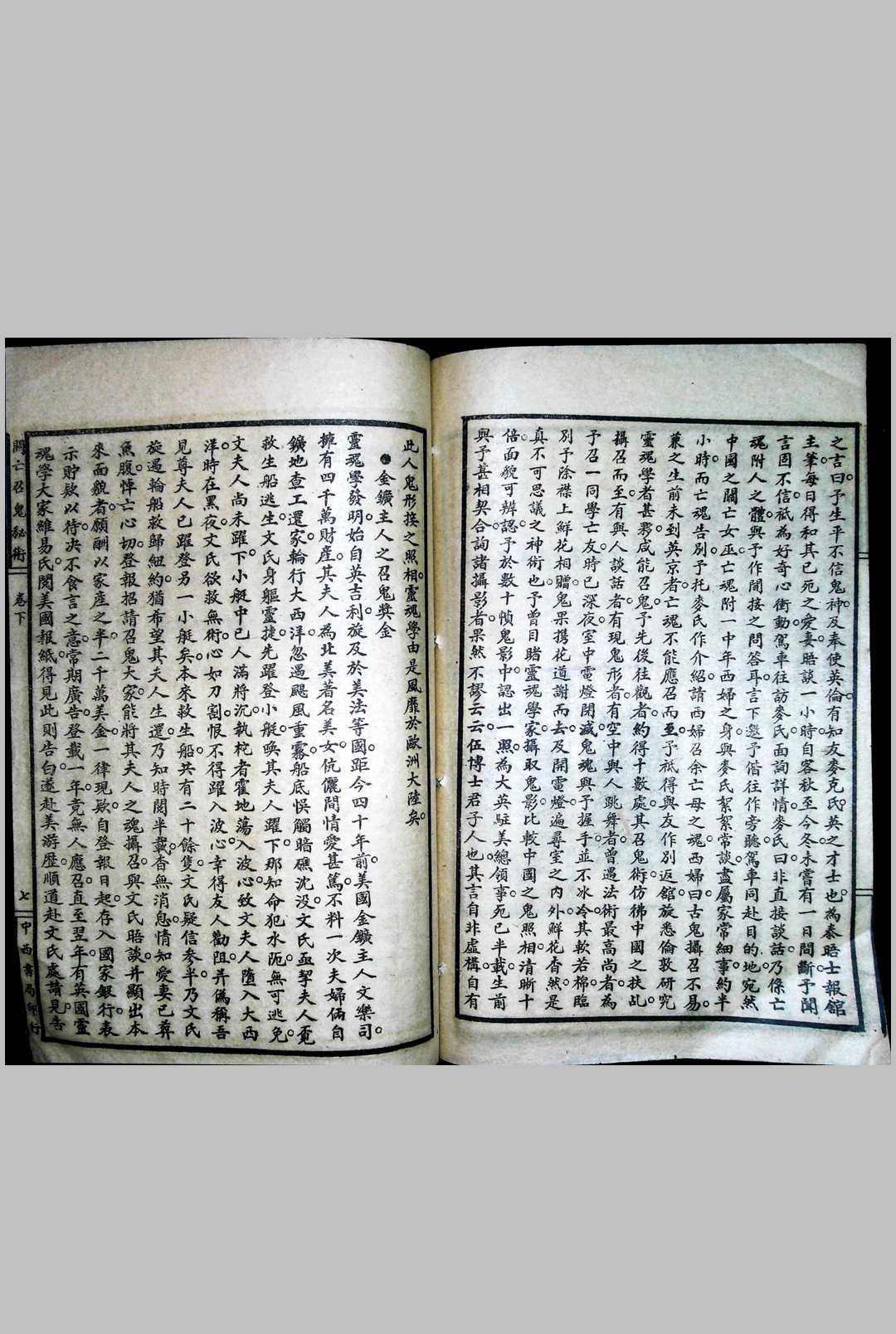 图片[11]中华古籍网-专注古书收集召鬼秘术中华古籍网-专注古书收集中华古籍网