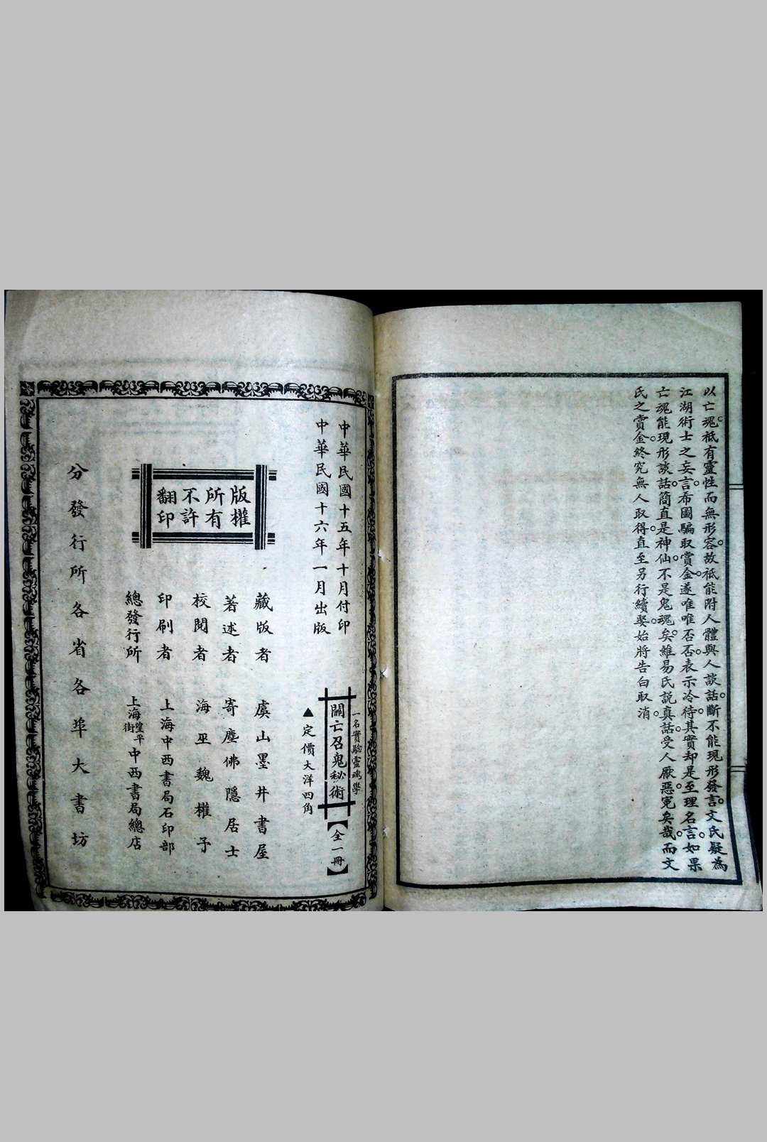 图片[14]中华古籍网-专注古书收集召鬼秘术中华古籍网-专注古书收集中华古籍网