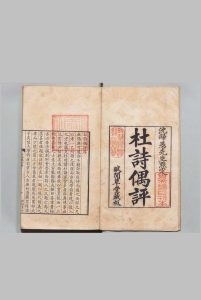 杜诗偶评 ４卷 沈德潜 潘承松 刊本 ,清 , 赋间草堂中华古籍网-专注古书收集中华古籍网