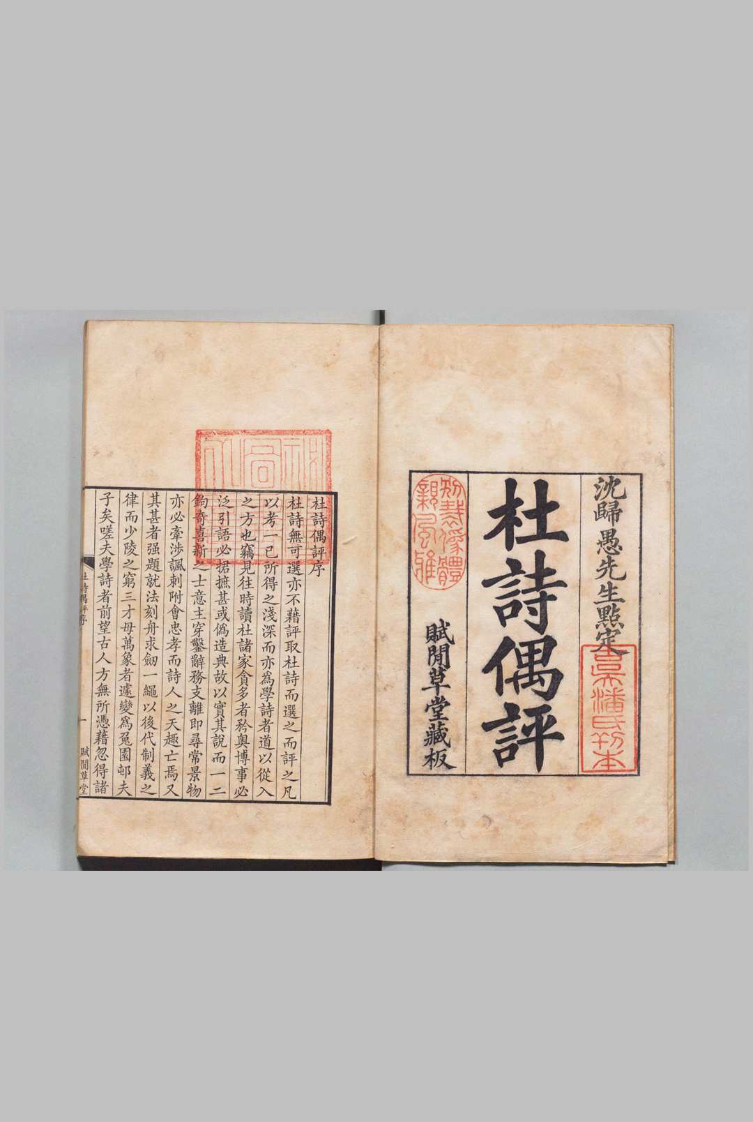 杜诗偶评 ４卷 沈德潜 潘承松 刊本 ,清 , 赋间草堂中华古籍网-专注古书收集中华古籍网