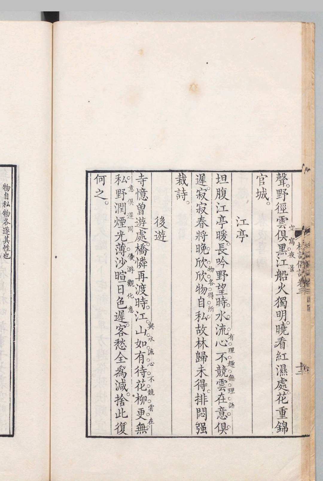 图片[6]中华古籍网-专注古书收集杜诗偶评 ４卷 沈德潜 潘承松 刊本 ,清 , 赋间草堂中华古籍网-专注古书收集中华古籍网