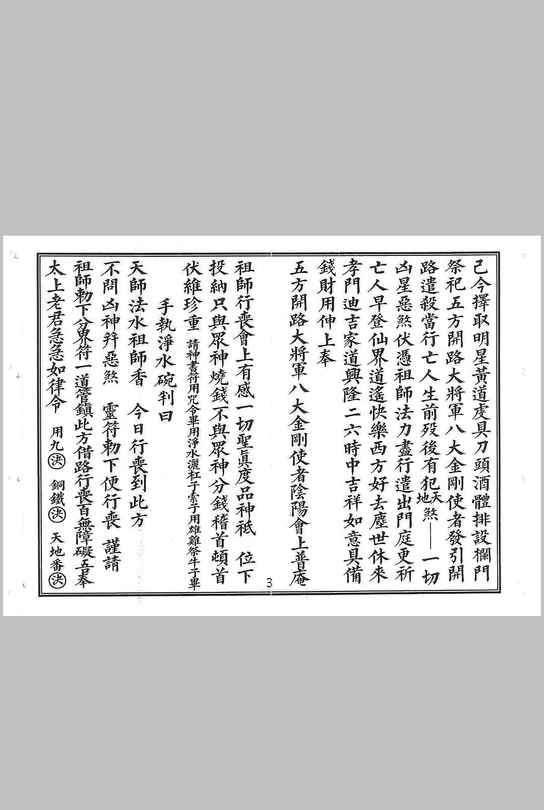 图片[3]中华古籍网-专注古书收集玄门丧事大观中华古籍网-专注古书收集中华古籍网