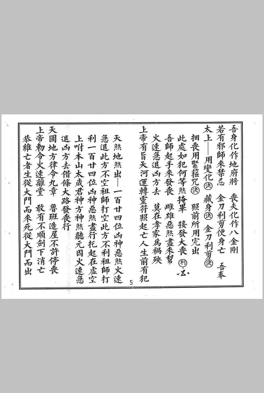 图片[2]中华古籍网-专注古书收集玄门丧事大观中华古籍网-专注古书收集中华古籍网