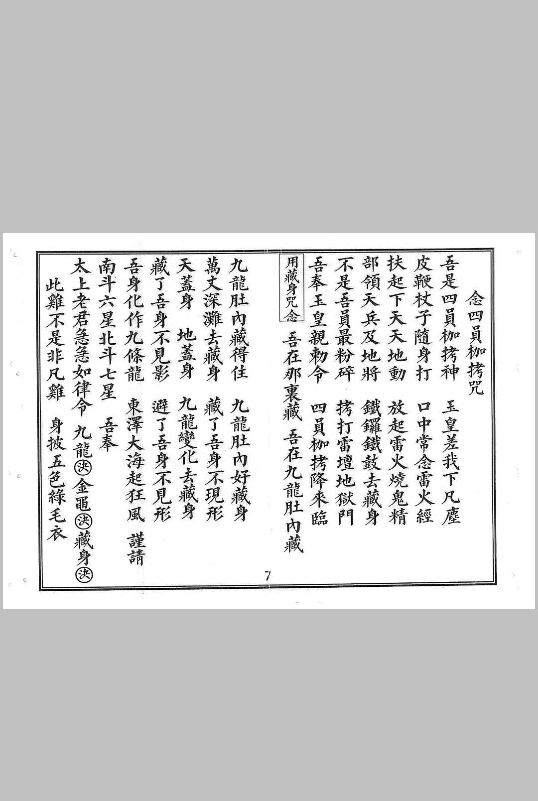 图片[13]中华古籍网-专注古书收集玄门丧事大观中华古籍网-专注古书收集中华古籍网