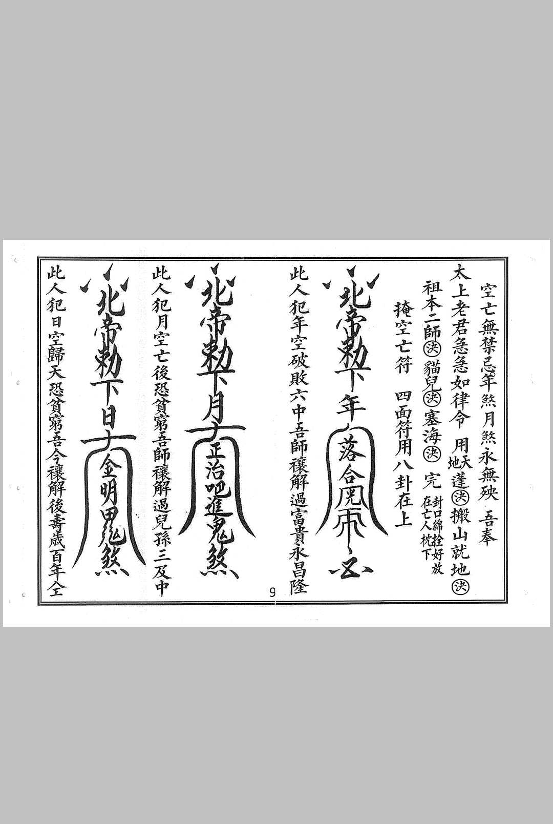 图片[6]中华古籍网-专注古书收集玄门丧事大观中华古籍网-专注古书收集中华古籍网