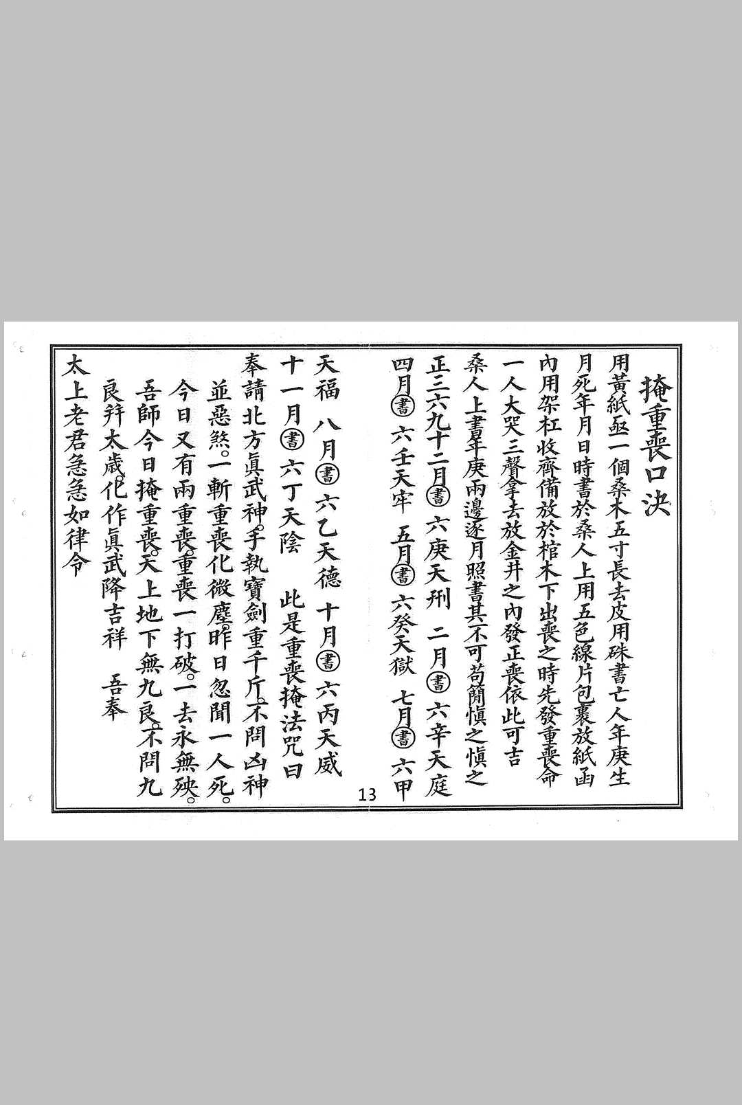 图片[12]中华古籍网-专注古书收集玄门丧事大观中华古籍网-专注古书收集中华古籍网