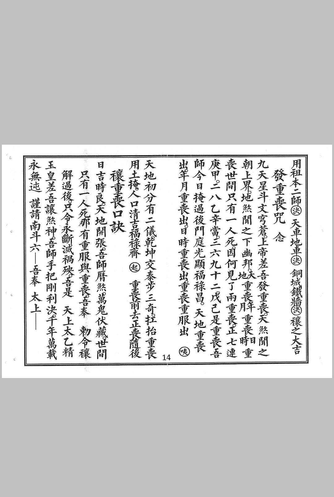 图片[11]中华古籍网-专注古书收集玄门丧事大观中华古籍网-专注古书收集中华古籍网