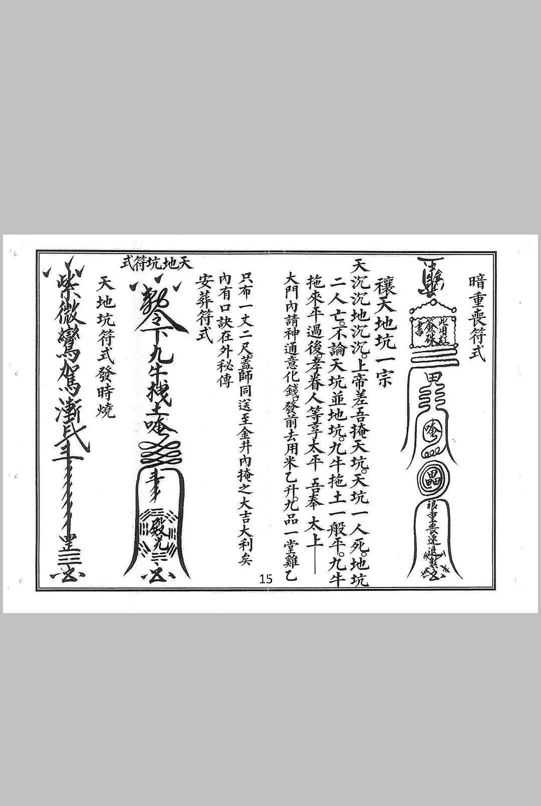 图片[5]中华古籍网-专注古书收集玄门丧事大观中华古籍网-专注古书收集中华古籍网