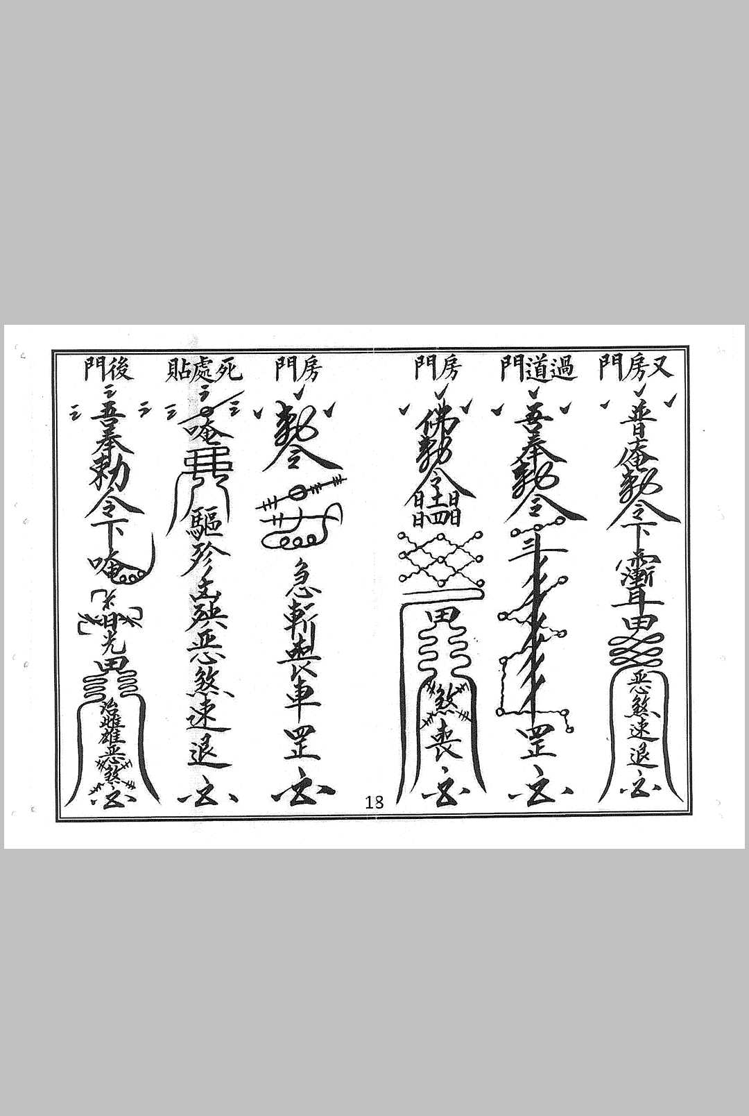 图片[16]中华古籍网-专注古书收集玄门丧事大观中华古籍网-专注古书收集中华古籍网