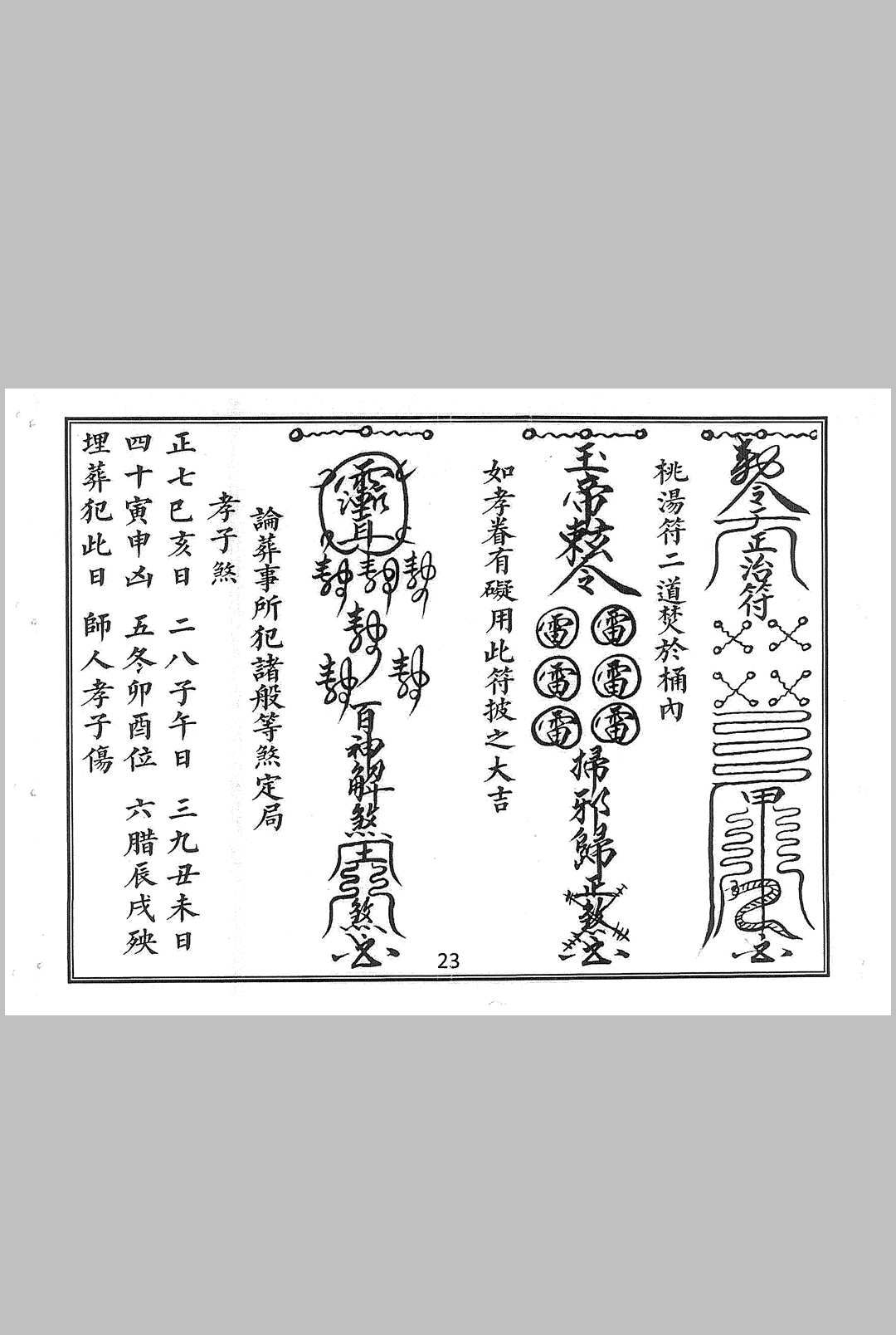 图片[10]中华古籍网-专注古书收集玄门丧事大观中华古籍网-专注古书收集中华古籍网
