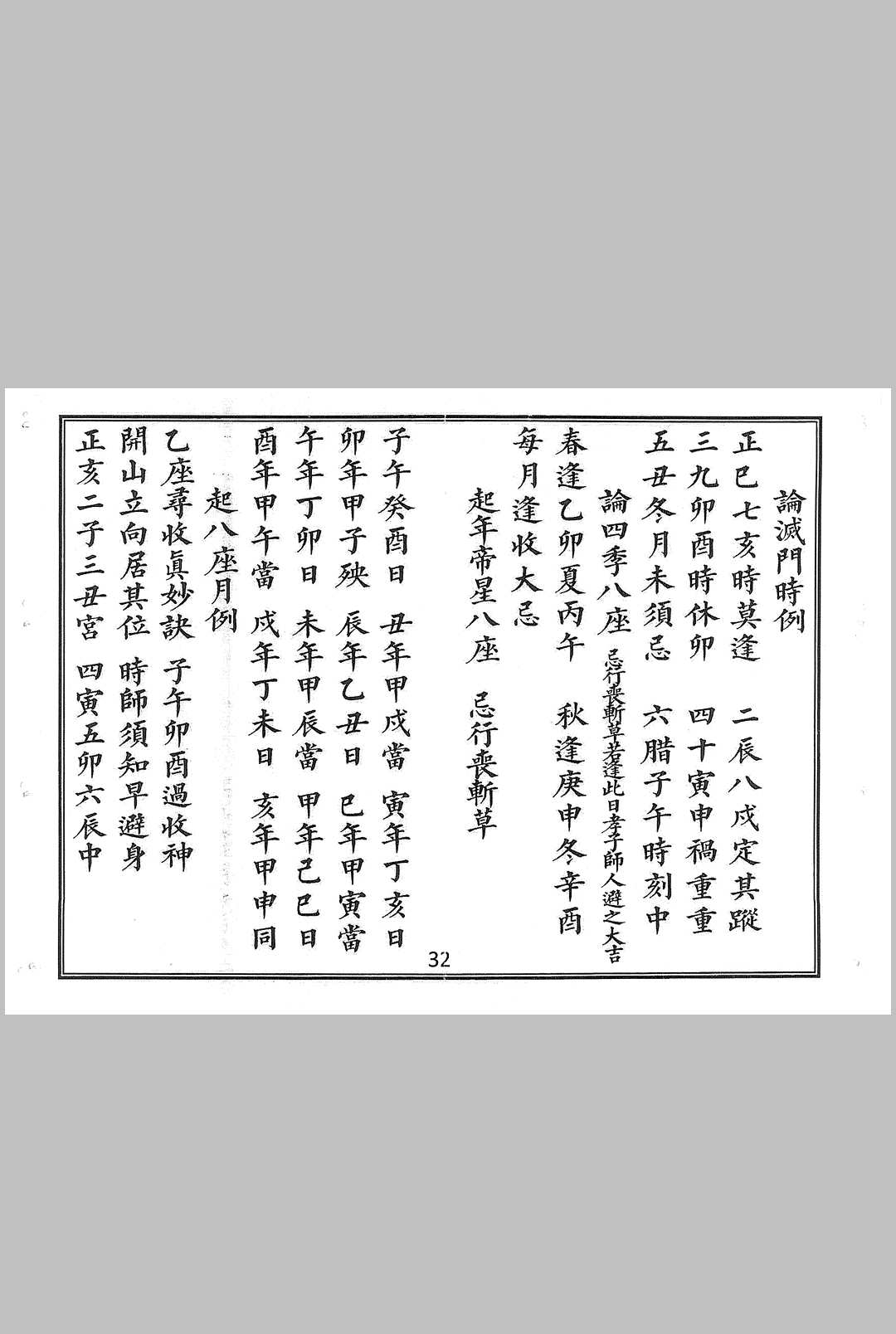 图片[9]中华古籍网-专注古书收集玄门丧事大观中华古籍网-专注古书收集中华古籍网