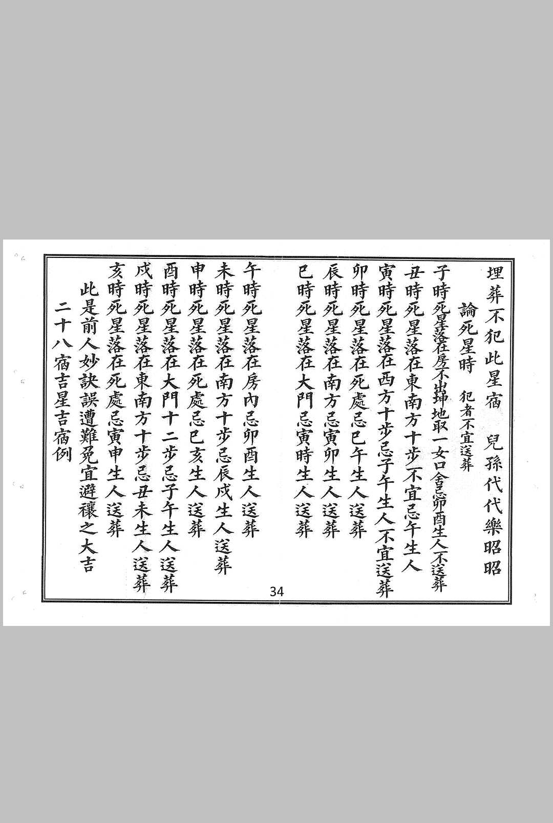 图片[8]中华古籍网-专注古书收集玄门丧事大观中华古籍网-专注古书收集中华古籍网