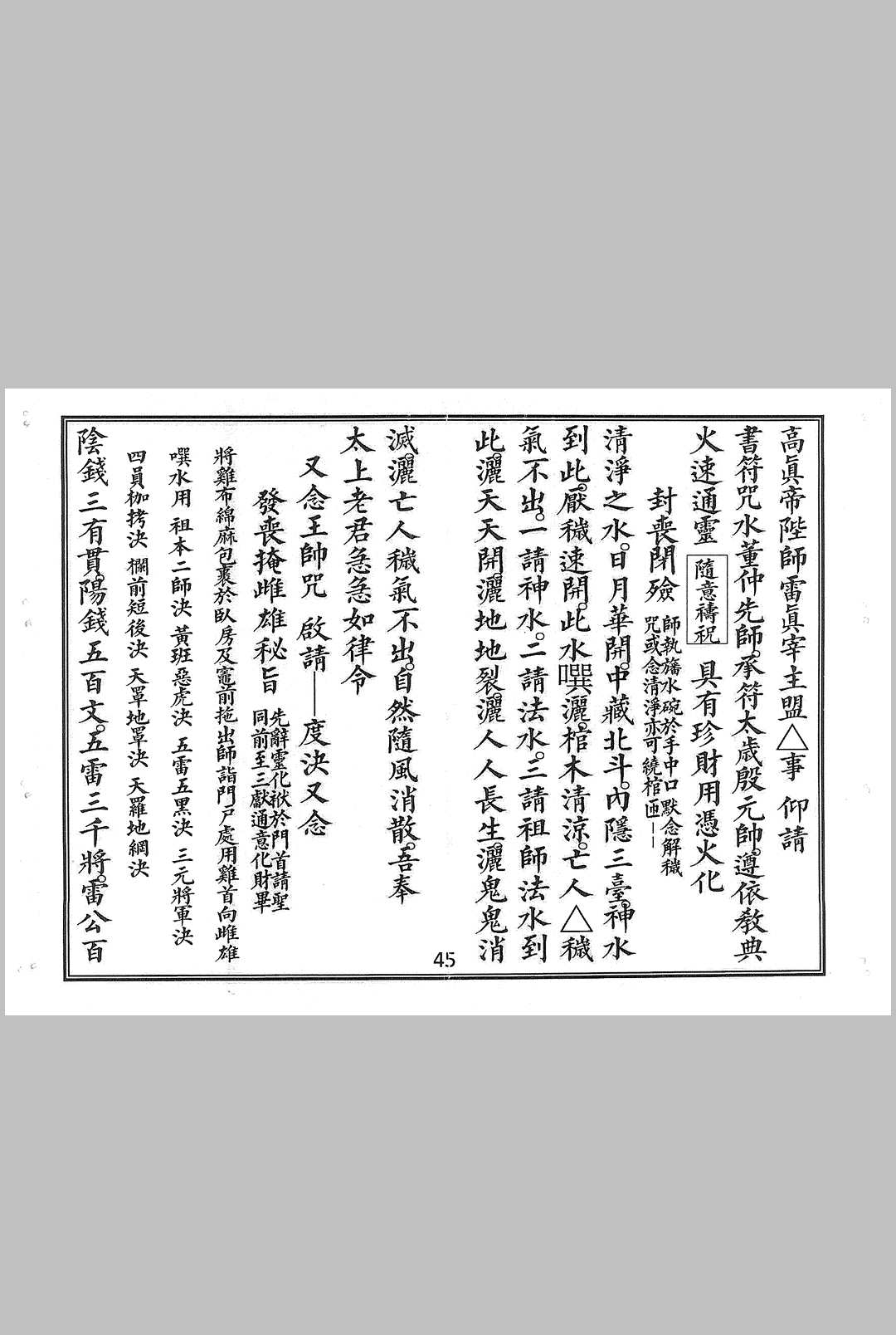 图片[7]中华古籍网-专注古书收集玄门丧事大观中华古籍网-专注古书收集中华古籍网