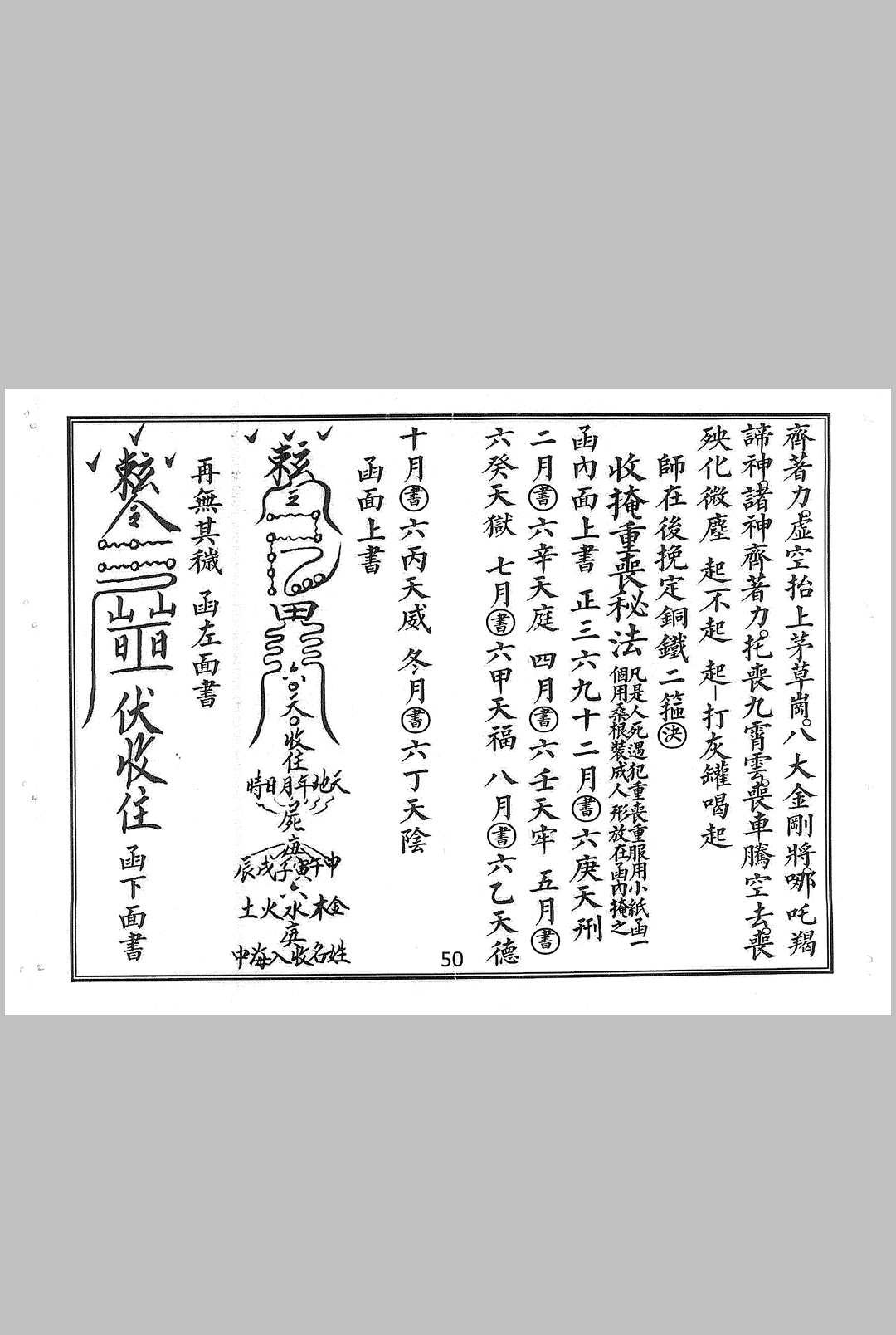 图片[14]中华古籍网-专注古书收集玄门丧事大观中华古籍网-专注古书收集中华古籍网