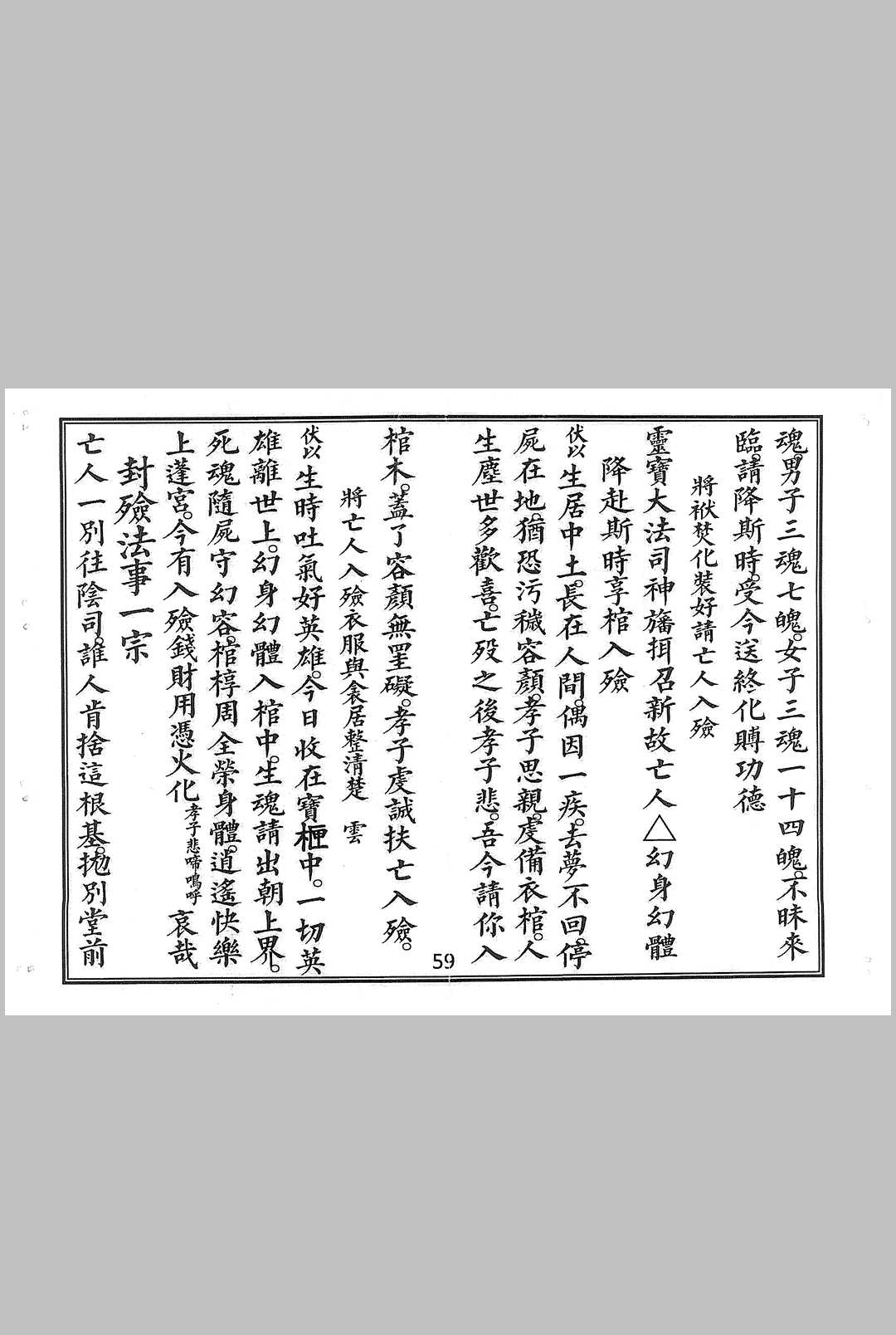 图片[17]中华古籍网-专注古书收集玄门丧事大观中华古籍网-专注古书收集中华古籍网