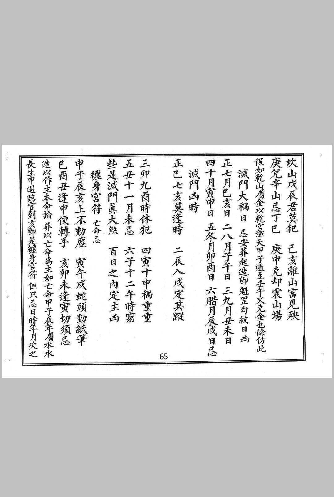 图片[18]中华古籍网-专注古书收集玄门丧事大观中华古籍网-专注古书收集中华古籍网