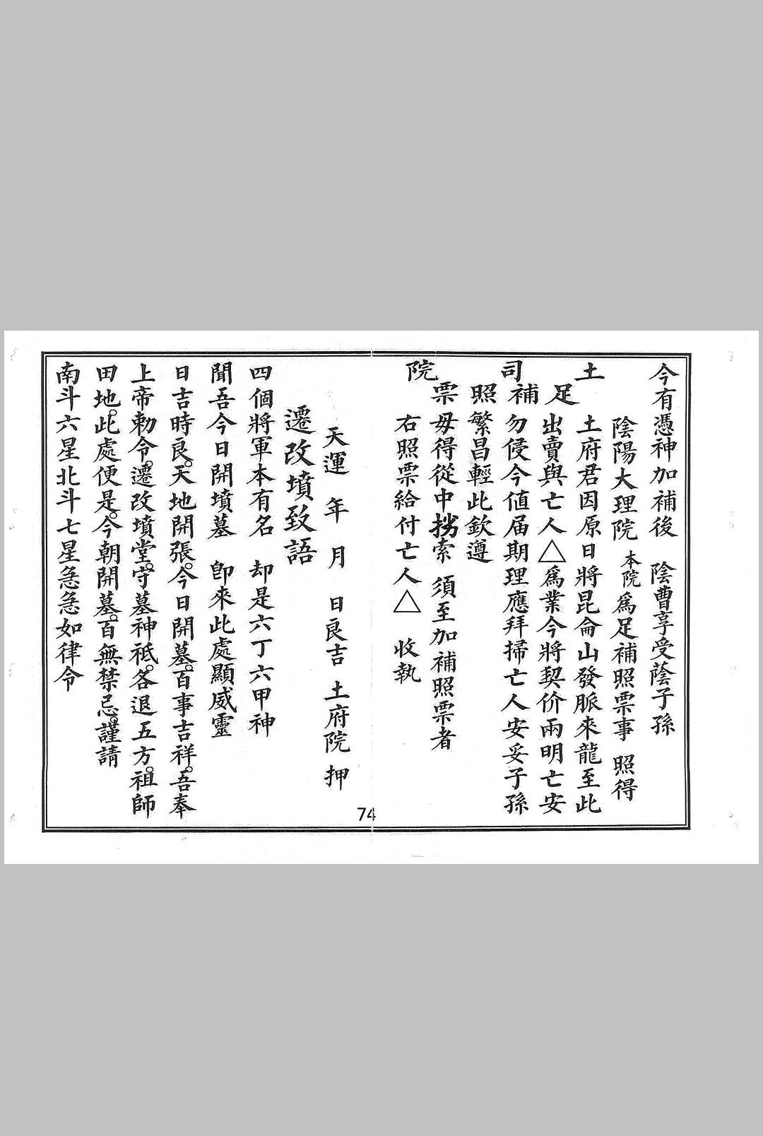 图片[15]中华古籍网-专注古书收集玄门丧事大观中华古籍网-专注古书收集中华古籍网