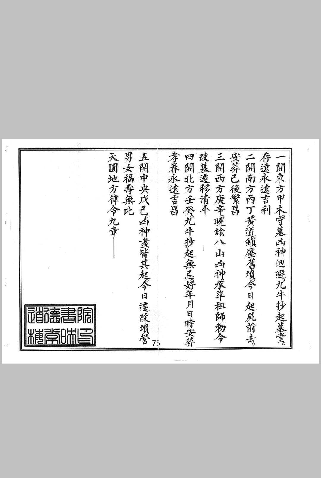 图片[19]中华古籍网-专注古书收集玄门丧事大观中华古籍网-专注古书收集中华古籍网