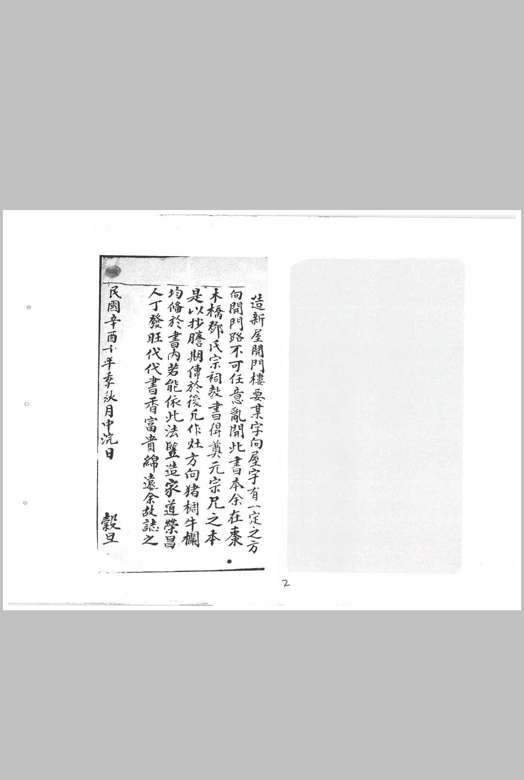 图片[2]中华古籍网-专注古书收集做新屋开门楼法中华古籍网-专注古书收集中华古籍网