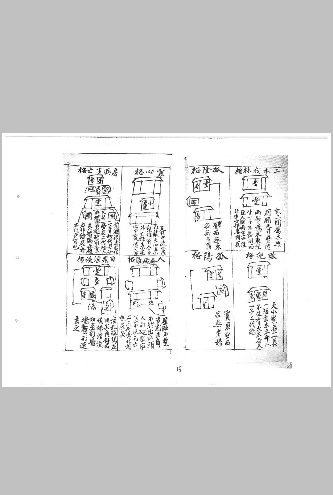 图片[16]中华古籍网-专注古书收集做新屋开门楼法中华古籍网-专注古书收集中华古籍网