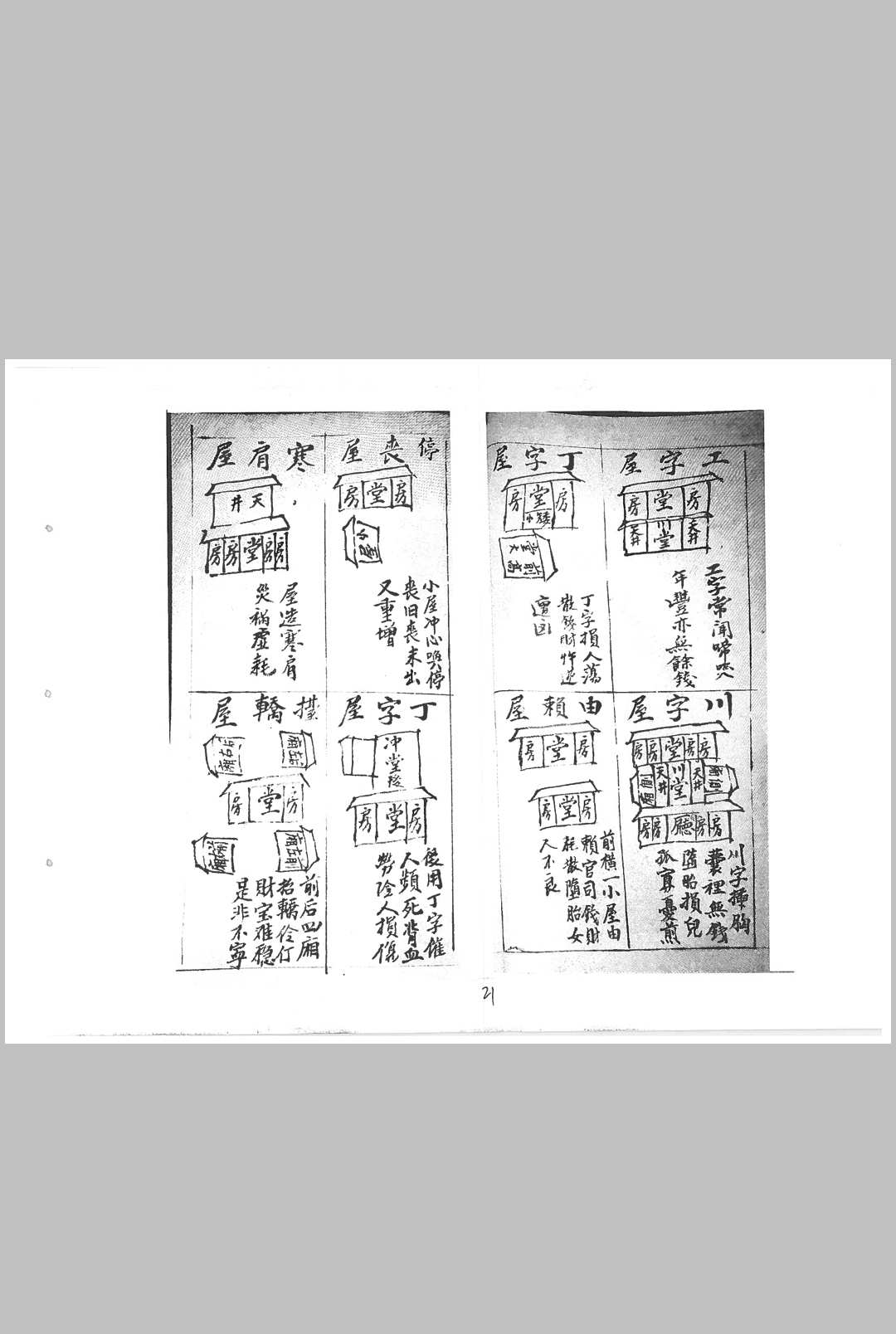图片[6]中华古籍网-专注古书收集做新屋开门楼法中华古籍网-专注古书收集中华古籍网