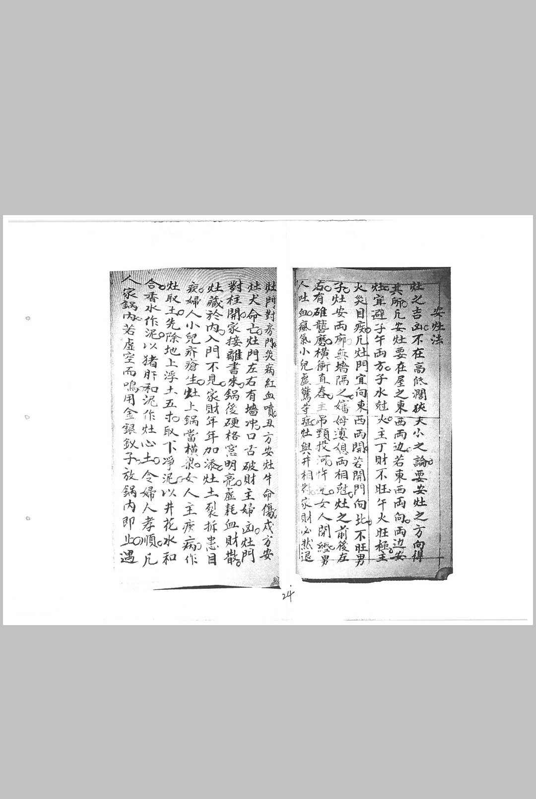 图片[8]中华古籍网-专注古书收集做新屋开门楼法中华古籍网-专注古书收集中华古籍网