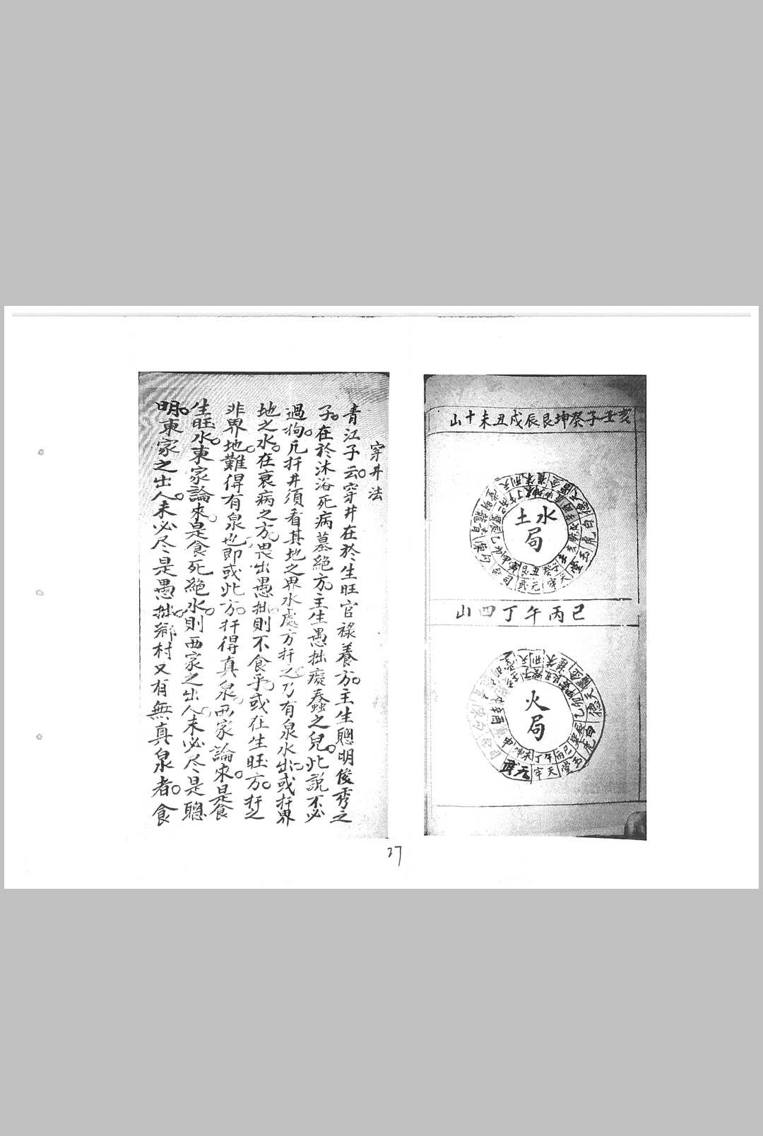 图片[13]中华古籍网-专注古书收集做新屋开门楼法中华古籍网-专注古书收集中华古籍网