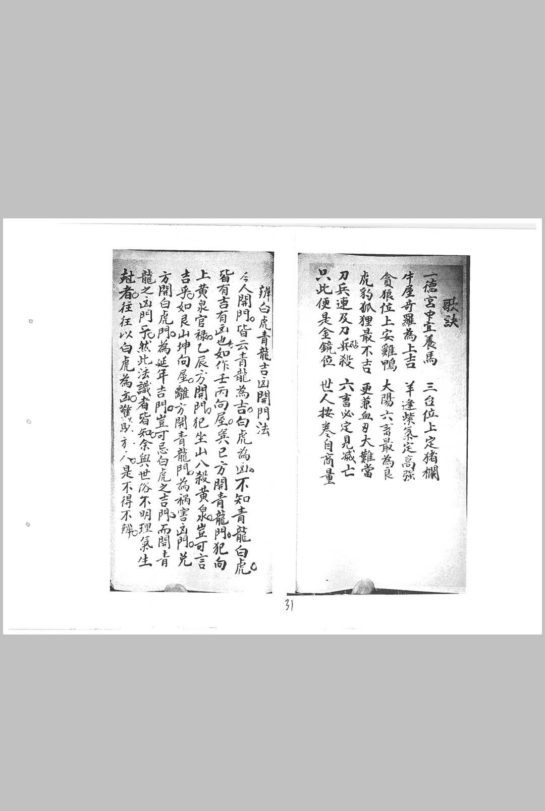 图片[9]中华古籍网-专注古书收集做新屋开门楼法中华古籍网-专注古书收集中华古籍网