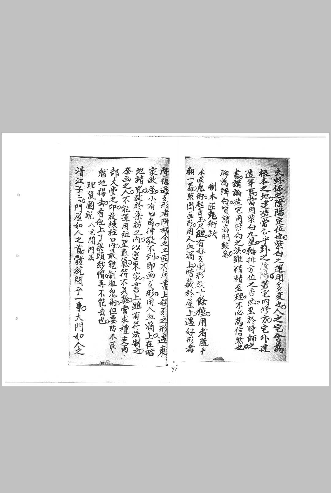图片[15]中华古籍网-专注古书收集做新屋开门楼法中华古籍网-专注古书收集中华古籍网