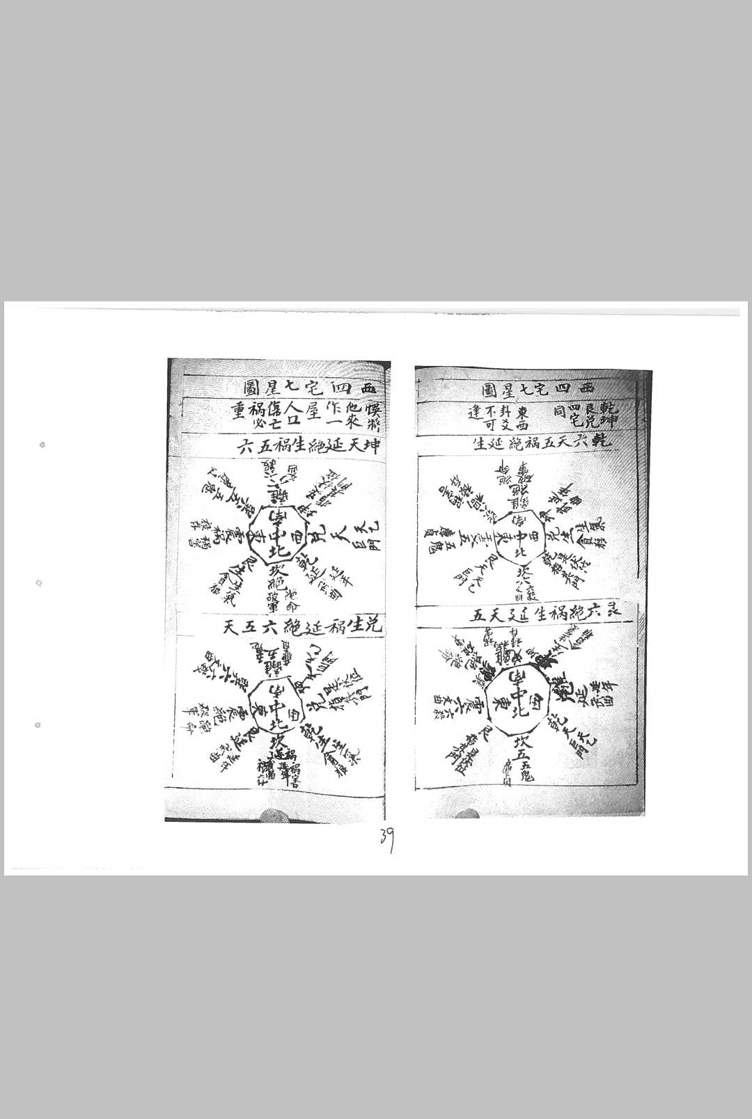 图片[17]中华古籍网-专注古书收集做新屋开门楼法中华古籍网-专注古书收集中华古籍网