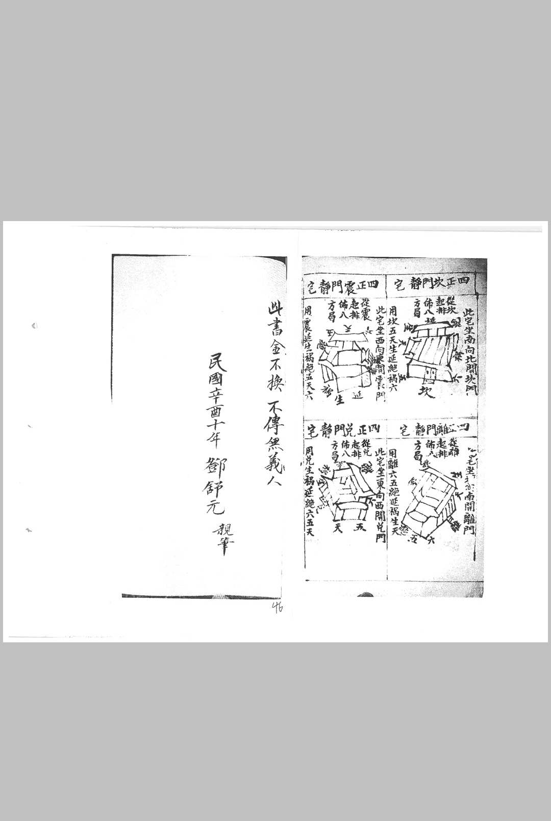 图片[19]中华古籍网-专注古书收集做新屋开门楼法中华古籍网-专注古书收集中华古籍网