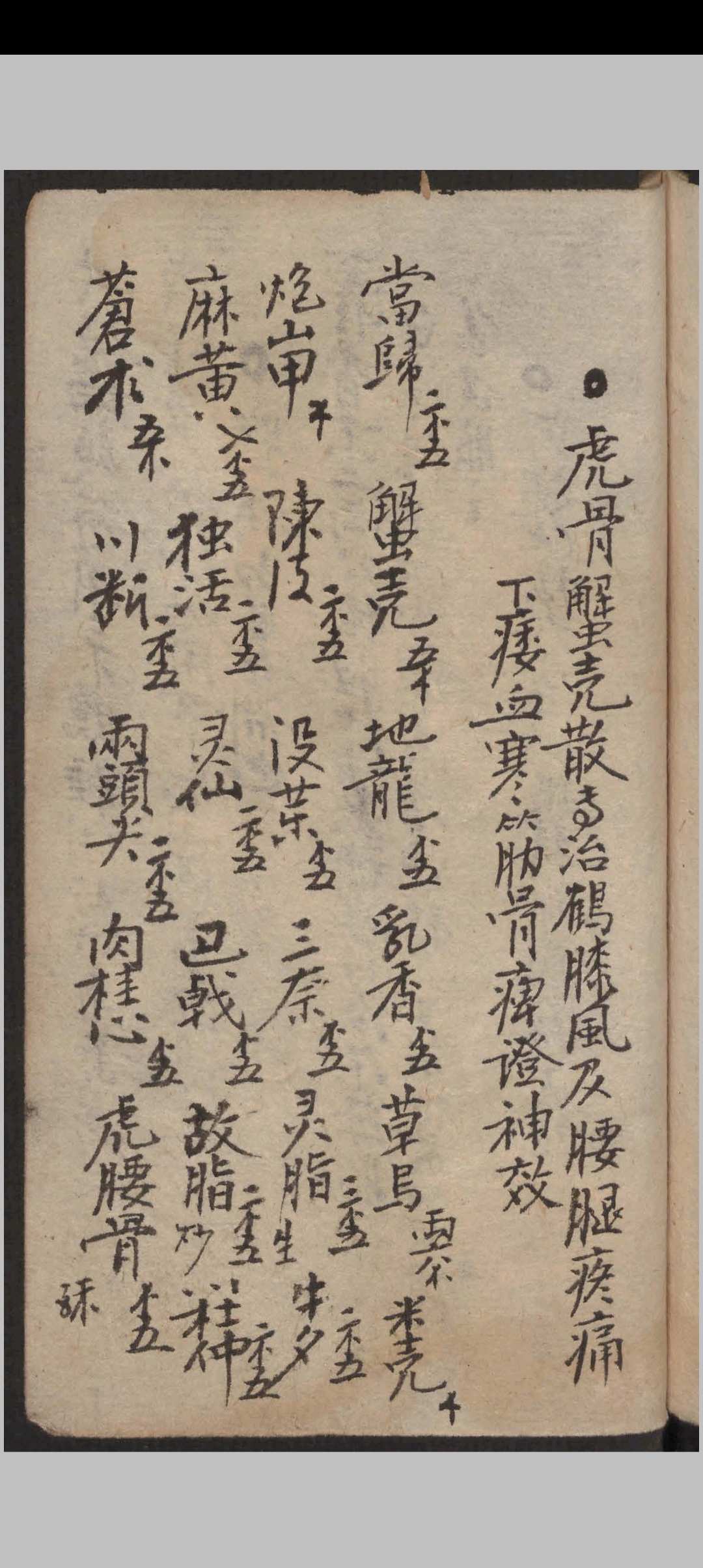 图片[9]中华古籍网-专注古书收集[经验方] , 1910中华古籍网-专注古书收集中华古籍网